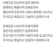 아름다운 만남이여 달과 해아래
									함께하는 배움이여 보배로워라
									열린세계 모든이와 사랑과 평화를 나누라고
									우리모교 북일여고 가슴마다 일깨우시네		
									은혜로운 나날이여 푸른지평에
									젊은지성 생명찬가 숭엄하여라
									온갖시련 이겨내며 사람의 바른 길 걸으라고
									우리모교 북일여고 앞길마다 축복하시네