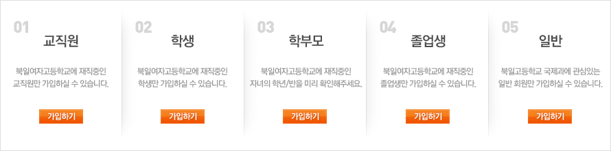 01.교직원 02.학생 03.학부모 04.졸업생 05.일반